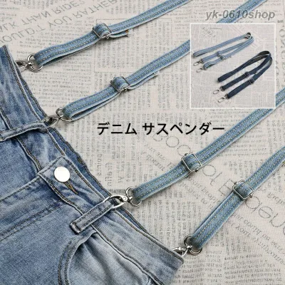 サスペンダー デニム 吊りパン ベルト 吊りバンド レディース 無地 おしゃれ オシャレ 可愛い カジュアル 1.5cm 15mm シンプル