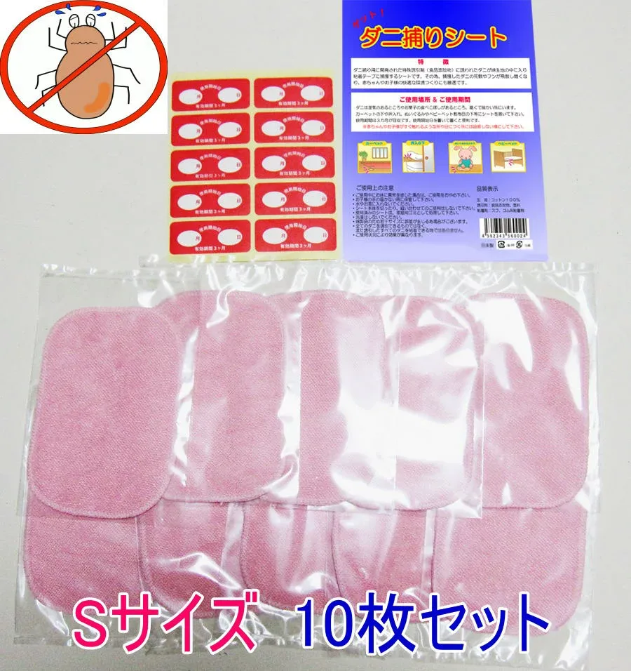 日本製 ダニ捕りシート スタンダードサイズ(10×15cm) 10枚 ダニ取りシート(ダニシート) ダニとりシート 送料無料 ※一番使い勝手の良いサイズ!
