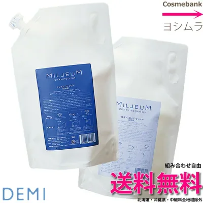 デミ ミレアム ヘアケア シャンプー & コンディショナー 1800mL セット【詰替/リフィル】組み合わせをお選びください