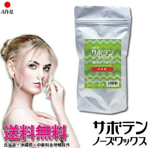 【 x2個 】【送料無料!】アイビル サボテンノーズ ワックス 専用ワックス 200g <約50回分> 【ブラジリアン ワックス|鼻毛脱毛|除毛|鼻毛ケア|サボテン|やみつき|IWC|鼻毛カッター不要|男女|セルフ脱毛】【dtm_sale】