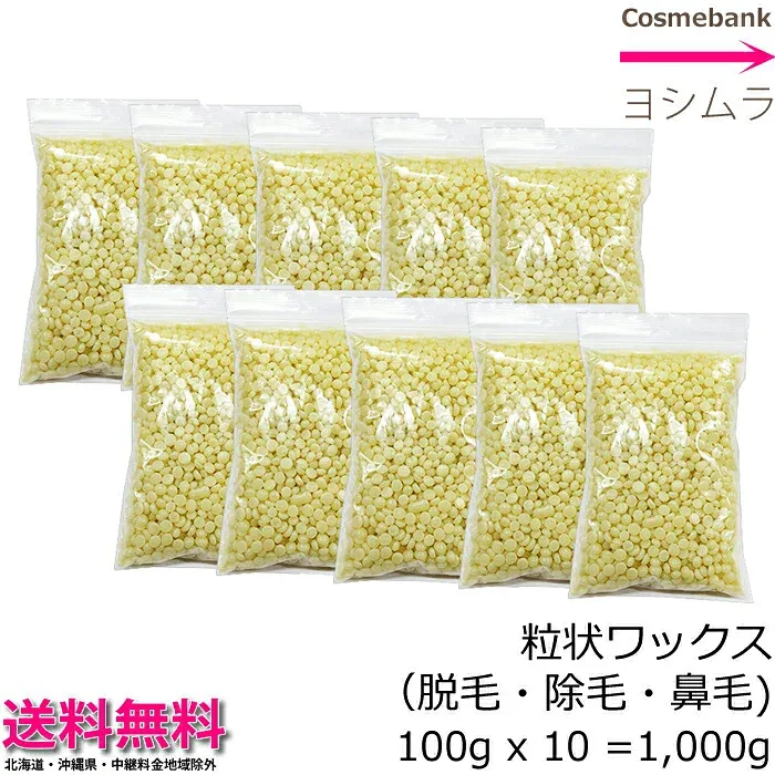 粒状ハードワックス 100g x 10袋 =1kg 【業務用大容量】【ブラジリアン ワックス|鼻毛脱毛|除毛|鼻毛ケア|サボテン|やみつき|IWC|鼻毛カッター不要|男女|セルフ脱毛|ノーズワックス】【dtm_sale】