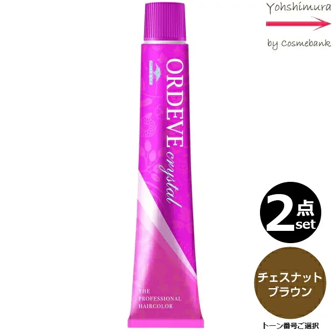 【2本セット・送料無料!】ミルボン オルディーブ クリスタル CB チェスナットブラウン 80g アルカリカラー|トーン番号選択|1剤|医薬部外品| ※一般の方には、販売しません