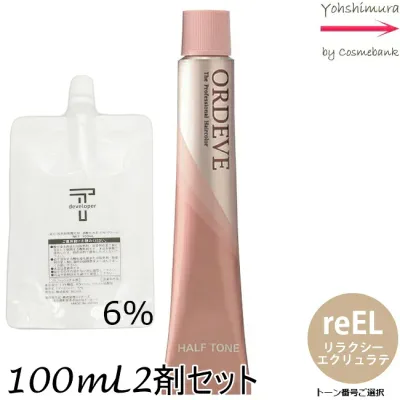 【メール便 全国送料無料!】ミルボン オルディーブ ハーフトーン reEL/H リラクシーエクリュラテ 80g + クリームデベロッパー 2剤 6% 100mL セット |トーン番号選択|1剤+2剤|医薬部外品|低アルカリカラー milbon ordeve