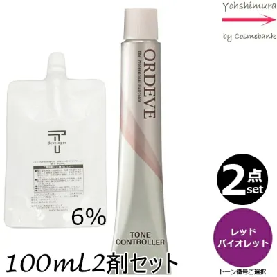 【2本セット・送料無料!】ミルボン オルディーブ C-RV レッドバイオレット 80g + クリームデベロッパー 2剤 6% 100mL セット |トーン番号選択|1剤+2剤|医薬部外品|トーンコントローラー milbon ordeve