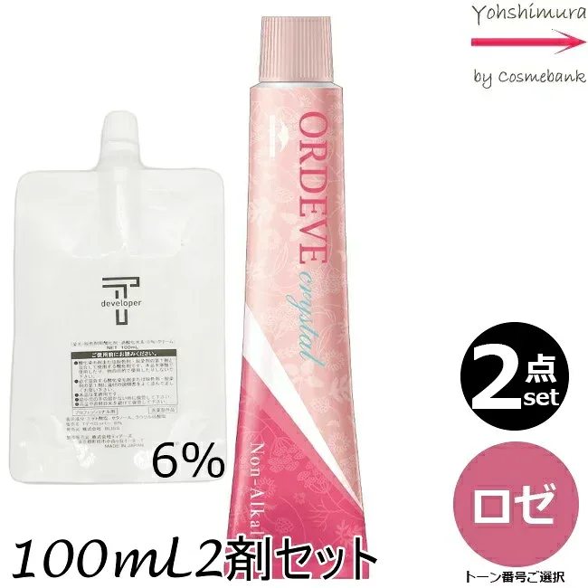 【2本セット・送料無料!】ミルボン オルディーブ クリスタル 55/n ロゼ 80g + クリームデベロッパー 2剤 6% 100mL セット ノンアルカリカラー|トーン番号選択|1剤+2剤|医薬部外品