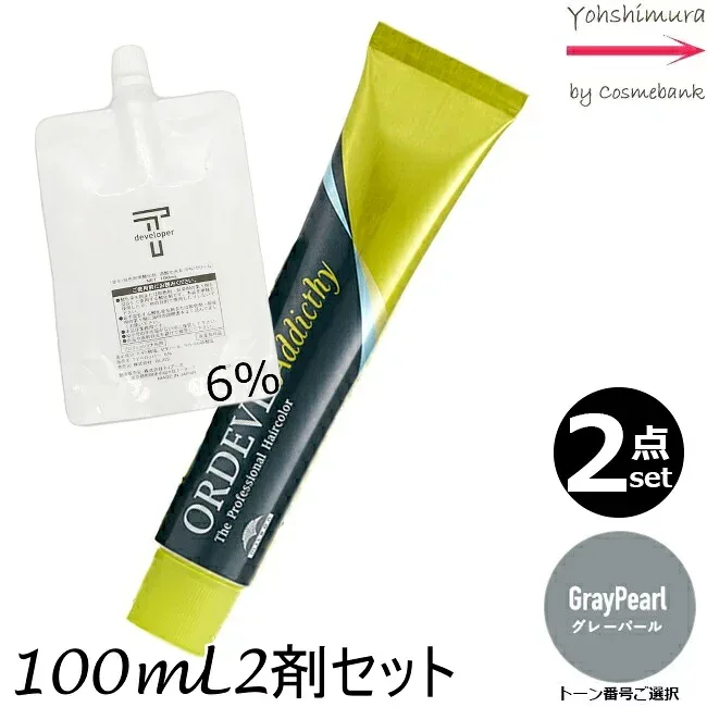 【2本セット・送料無料!】ミルボン オルディーブ アディクシー GrayPearl グレーパール 80g + クリームデベロッパー 2剤 6% 100mL セット |トーン番号選択|1剤+2剤|医薬部外品 GP スタンダードライン