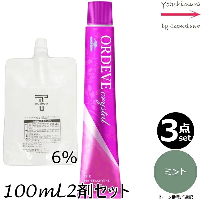 【3本セット・送料無料!】ミルボン オルディーブ クリスタル 20 ミント 80g + クリームデベロッパー 2剤 6% 100mL セット アルカリカラー|トーン番号選択|1剤+2剤|医薬部外品