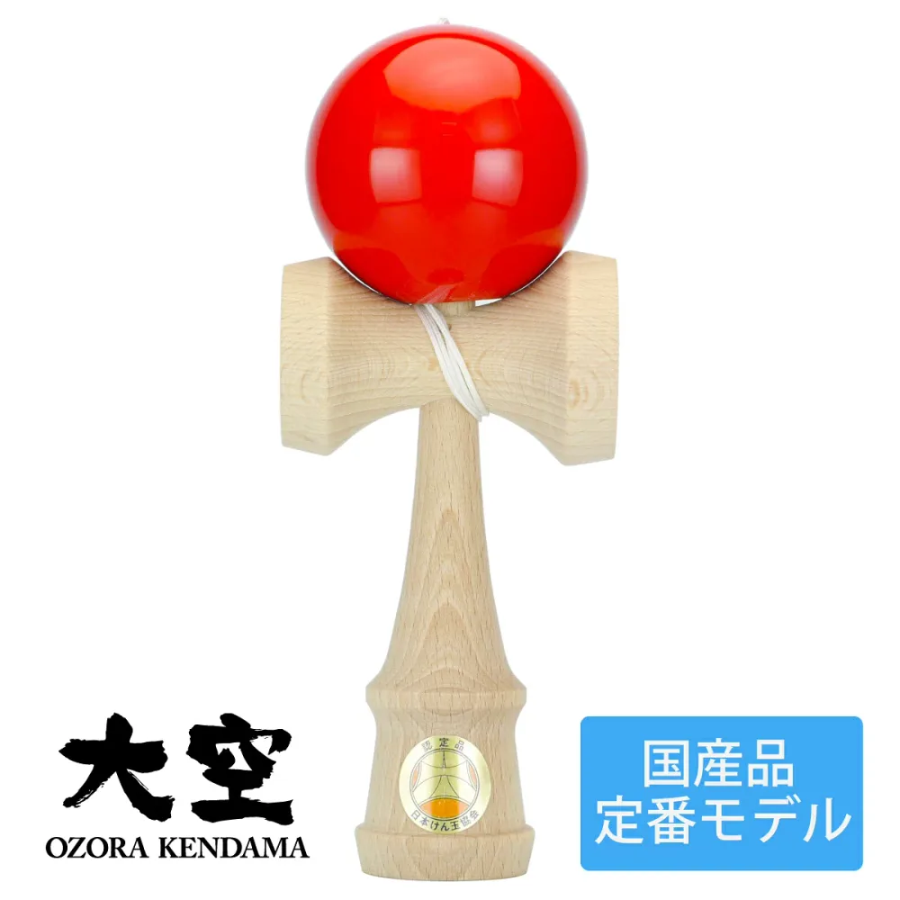国産けん玉「大空」(けんだま/ケンダマ/ケン玉/剣玉/Kendama)