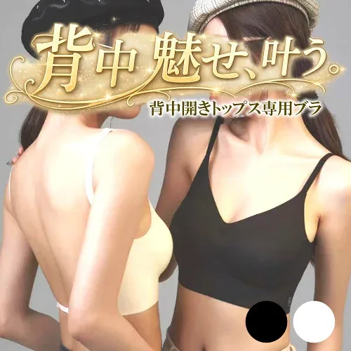 バックオープン ブラ 背中開き ブラジャー ノンワイヤーブラ 背中見せ インナー ブラトップ 見せブラ バッククロス ブラ クロスブラ 韓国ファッション インナー レディース チューブトップ カップ付き インナー キャミソール バックシャン 美背中 盛れブラ シームレスブラ