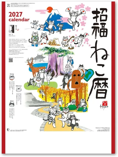 招福ねこ暦 2027年 壁掛けカレンダー 令和9年 27CL-666