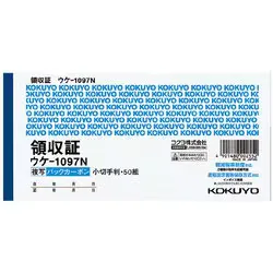 コクヨ KOKUYO 軽減税率・インボイス制度対応 BC複写領収証 小切手判ヨコ型 ヨコ書 二色刷り 50組 ウケ-1097N