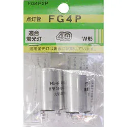 点灯管(グロー球) 40形用 P21口金 2個入り FG4P-2P