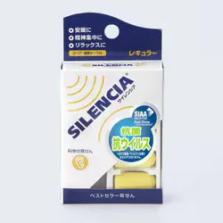 DKSHジャパン サイレンシア SILENCIA 旅行用品 耳栓 サイレンシア レギュラー 2ペア 携帯ケース付き 抗菌・抗ウイルス仕様(耳栓本体)