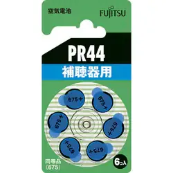 補聴器用空気電池 PR44(6B)