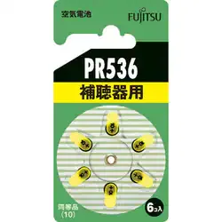 補聴器用空気電池 PR536(6B)
