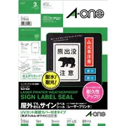 ラベルシール レーザープリンタ用 屋外でも使えるサインラベルシール UVカット保護カバー付きタイプ 光沢フィルム ホワイト ポスター用 A3サイズ 1面 ノーカット ラベルサイズ297×420mm 3セット入 より強く貼れる 耐水 耐光 31046