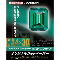 ピクトリコ PICTORICO オリジナルフォトペーパー 写真用紙 光沢 A4 30枚 ヨドバシカメラ限定モデル YPG-A4/30