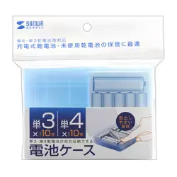 電池ケース(単3形、単4形対応/ブルー) DG-BT5BL