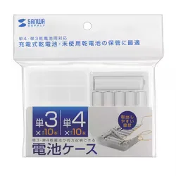 電池ケース(単3形、単4形対応/クリア) DG-BT5C