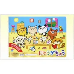 サクラクレパス じゆうがちょうB4 PBB4-01