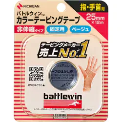 バトルウィン battlewin カラーテーピング 非伸縮タイプ ベージュ 25mm×12m 1ロール C25FB
