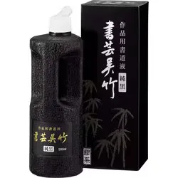 呉竹 Kuretake 書芸呉竹 純黒 500ml BB2-50