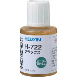ホーザン HOZAN フラックス 30ml ハケ付き キャップ付き 鉛フリーハンダ 対応 H-722