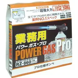 新富士バーナー 業務用パワーガス3本パック RZ-8601 RZ8601