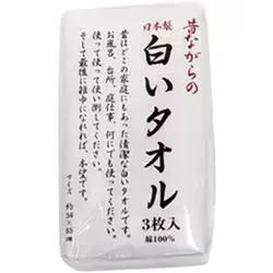 3枚 昔ながらの白いタオル