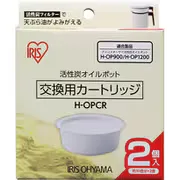活性炭オイルポット 別売カートリッジ H-OPCRWH