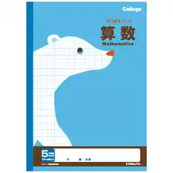カレッジ科目ノート 算数 B5 5mm方眼罫 シロクマ LP20