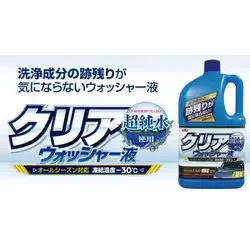 古河薬品 クリアウォッシャー液 2L 12-091