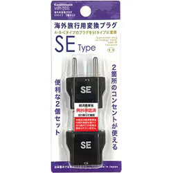 海外用変換プラグ A/B/C→SEタイプ 2個セット WP-35S
