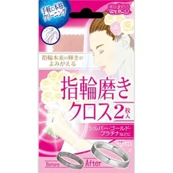 ウエルコ 2枚入 指輪磨きクロスII