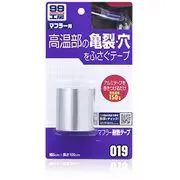 99工房 補修用品 マフラー耐熱テープ マフラーなどの高温部(150℃以下)の亀裂・穴の補修 09019