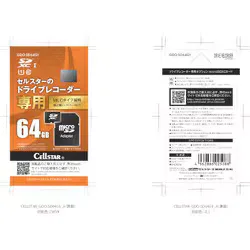 セルスター セルスター製ドライブレコーダー専用 SDカード GDO-SD64G1