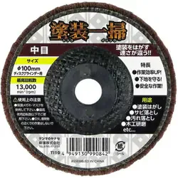 柳瀬 YANASE 塗装一掃 中目 TI10