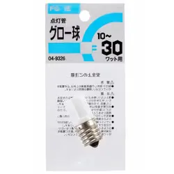 グロー球 10~30ワット用 1個入 FG-1E