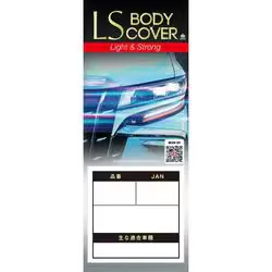 Araden LS body cover for cars (approximate vehicle length: 4.61m to 4.90m/vehicle height 1.80m to 1.95m) LSB81