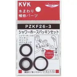 KVK ケーブイケー 浴室・洗面用品その他 KVK PZKF26-3 シャワーホースパッキンセット