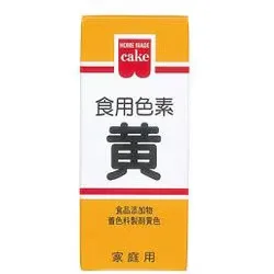 共立食品 食用色素 黄 5.5g