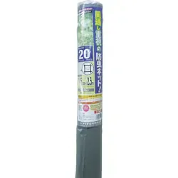 グローバルネット 20メッシュ145cm×2.5m グレイ 120272