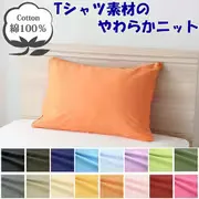 枕カバー 綿100% やわらかニット素材 オレンジ 43×63cm NT4363-17
