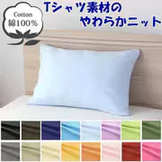 枕カバー 綿100% やわらかニット素材 サックス 43×63cm NT4363-76