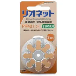 空気電池 8個入り PR48(13)