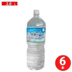 北川産業 飛騨の雫 ナチュラルミネラルウォーター ペットボトル 2.0L×6本