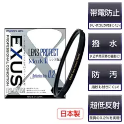 マルミ光機 MARUMI レンズ保護用フィルター 日本製 EXUS レンズプロテクト MarkII 58mm