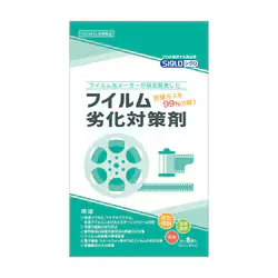 Siglo フイルム劣化対策剤 ASS-SC001