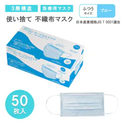 マツヨシ 不織布 マスク ブルー 50枚入 1箱 医療用マスク サージカルマスク 使い捨てマスク MY-7610