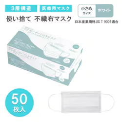マツヨシ 不織布 マスク 小さめ ホワイト 50枚入 1箱 医療用マスク サージカルマスク 小さめサイズ 使い捨てマスク MY-7620